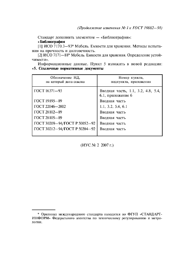 Стр. 12