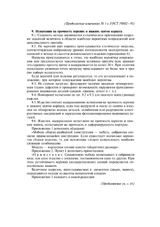 Стр. 8