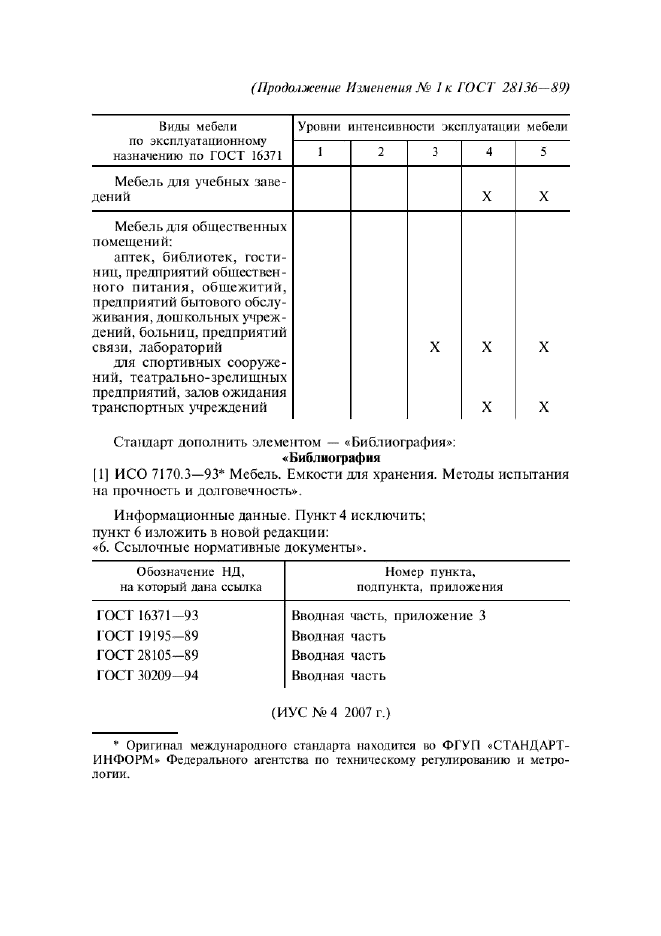 Стр. 5