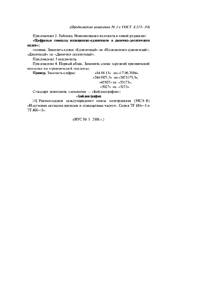 Стр. 8
