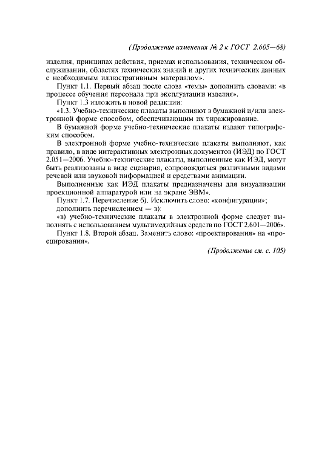 Стр. 2