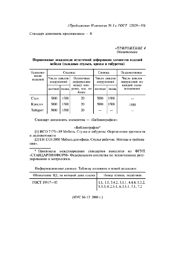 Стр. 8