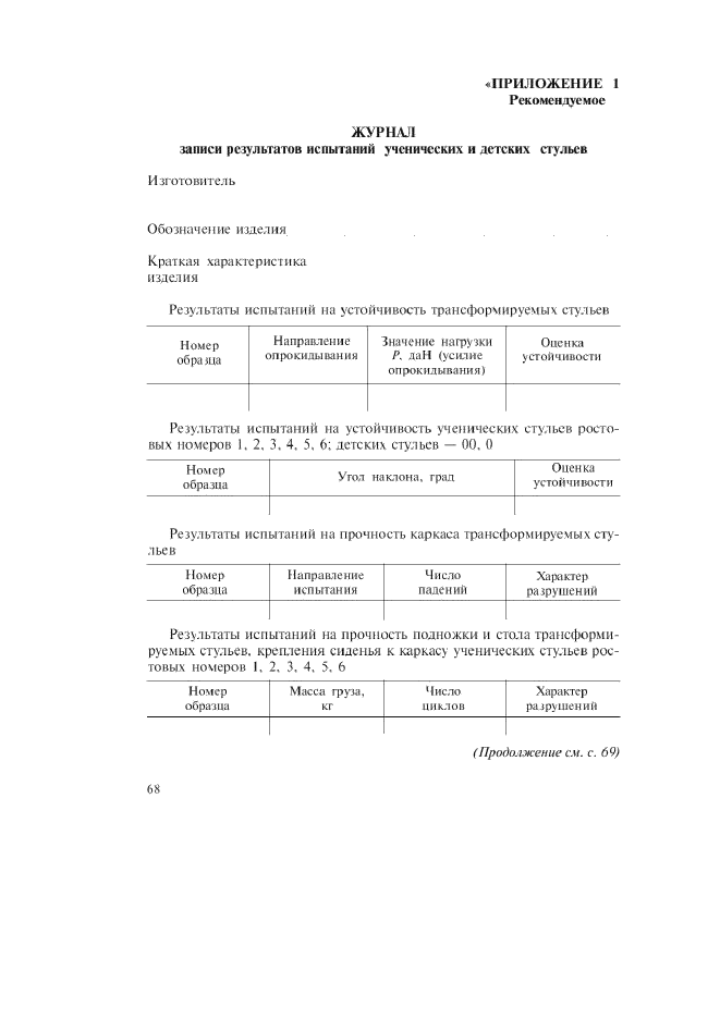 Стр. 6