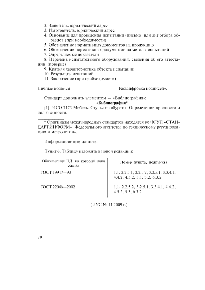 Стр. 8