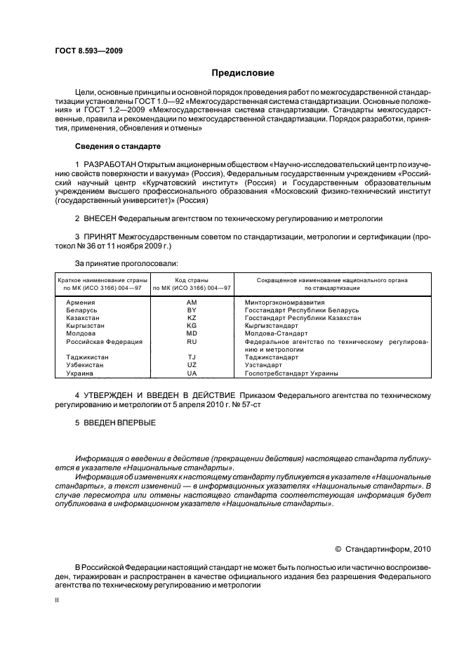 Стр. 2