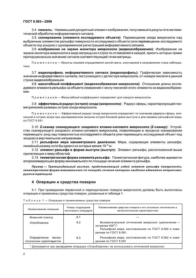 Стр. 6