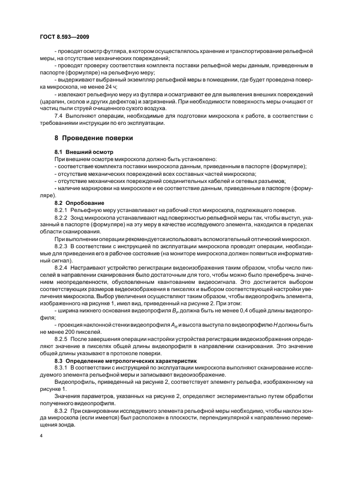 Стр. 8