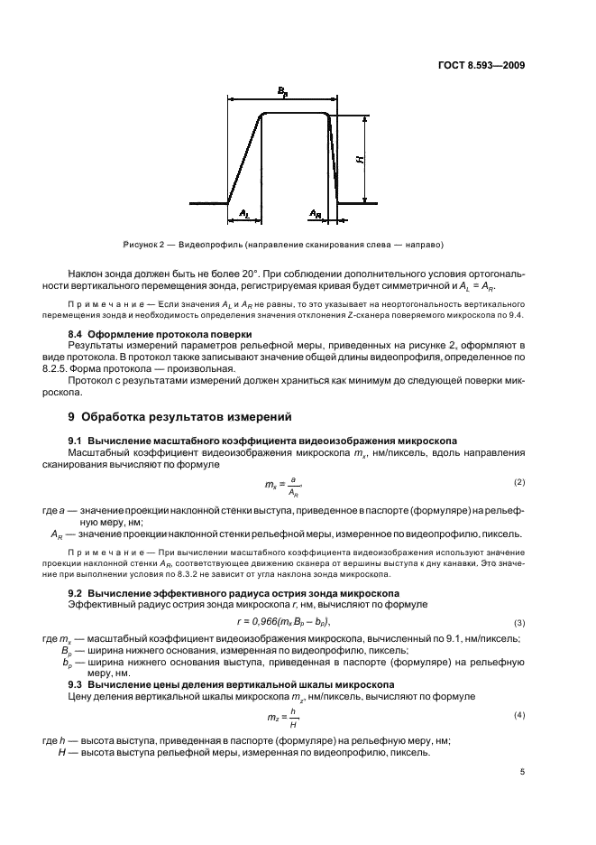 Стр. 9