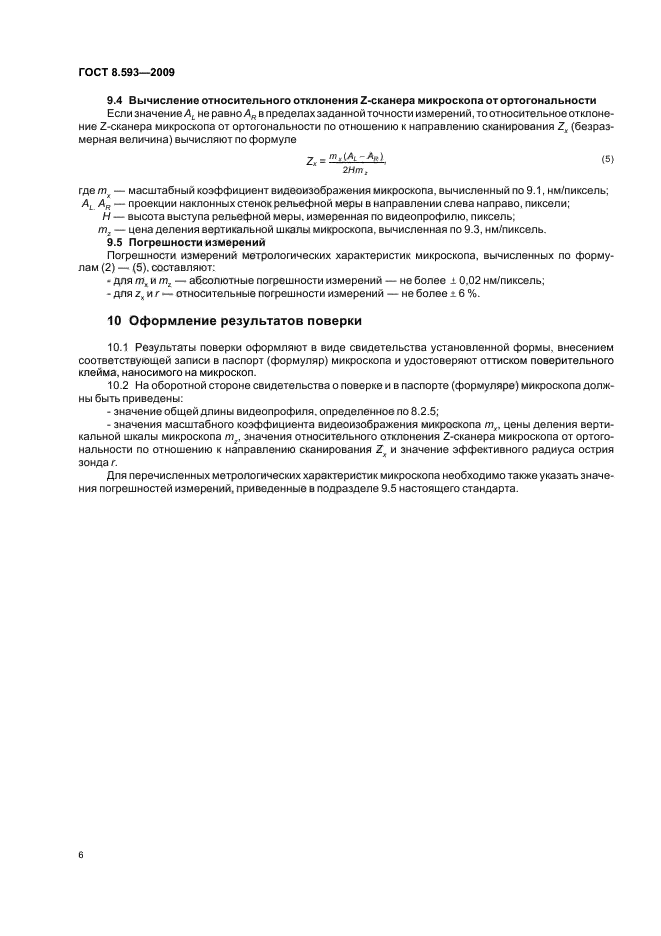 Стр. 10