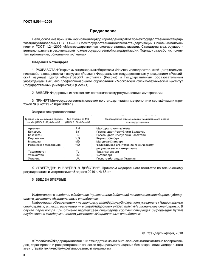 Стр. 2