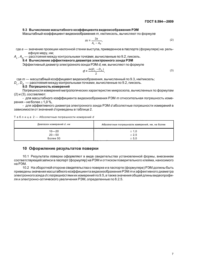 Стр. 11