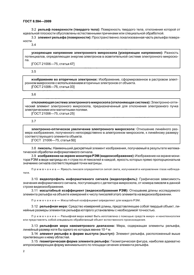 Стр. 6