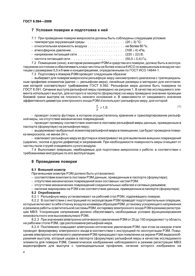 Стр. 8