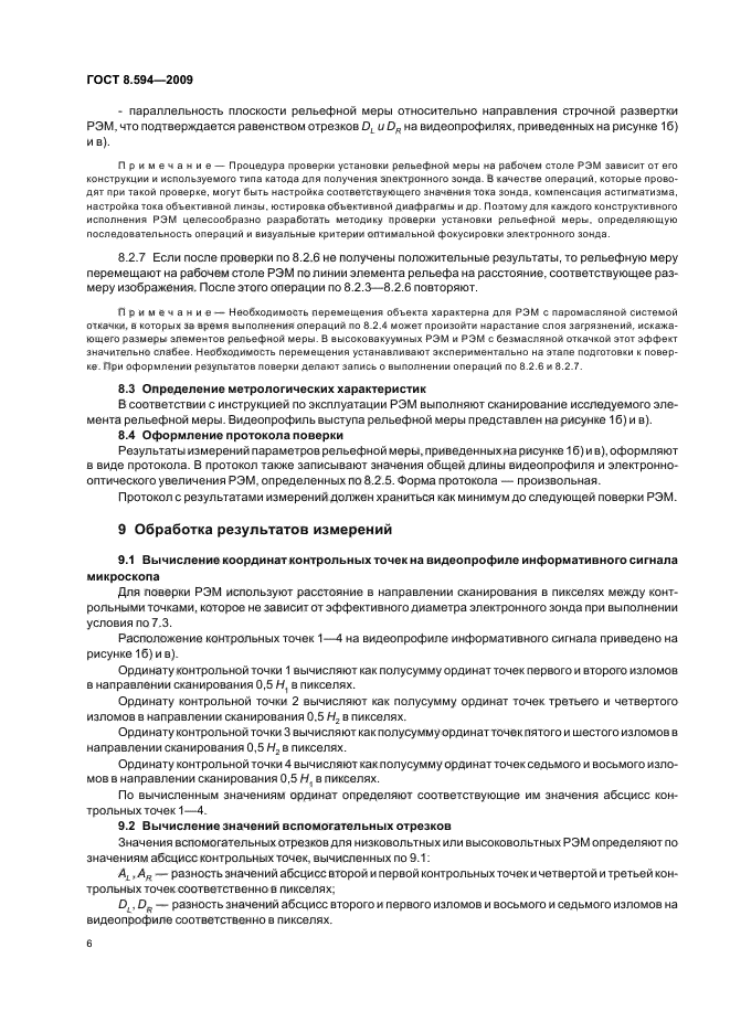 Стр. 10