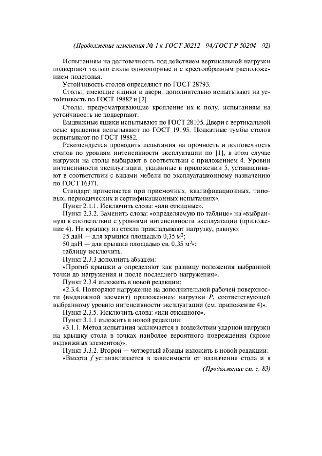 Стр. 2