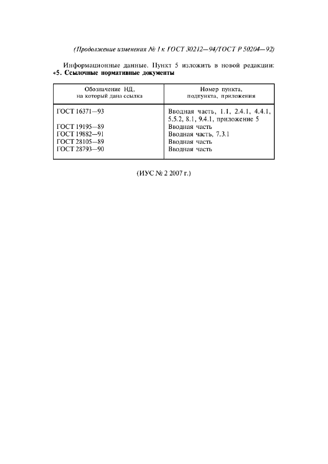 Стр. 11