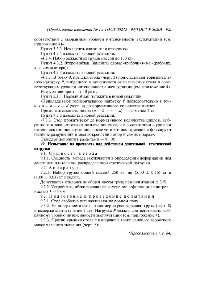 Стр. 3