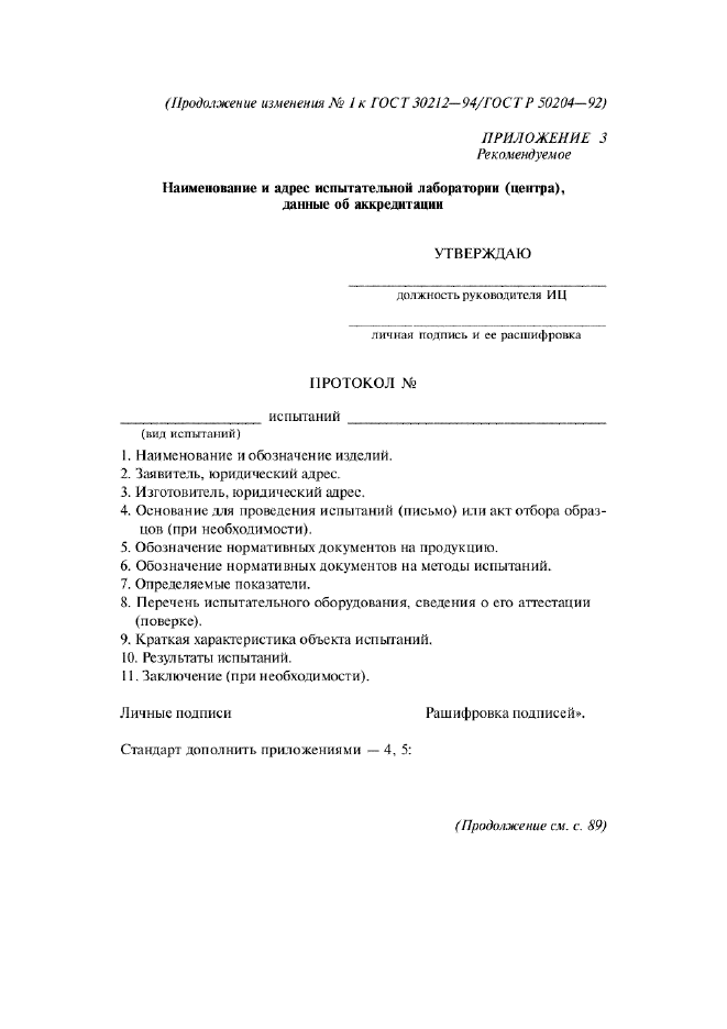 Стр. 8