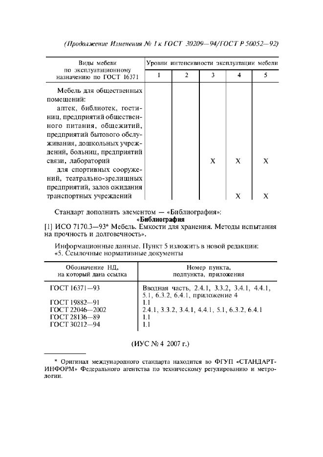 Стр. 6