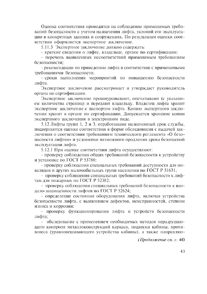 Стр. 6