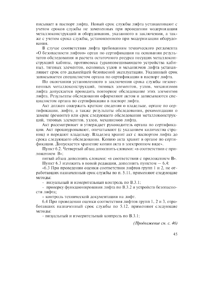 Стр. 8