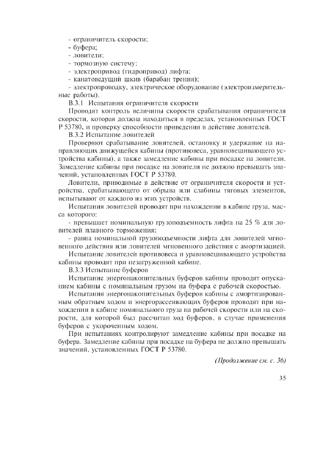 Стр. 6