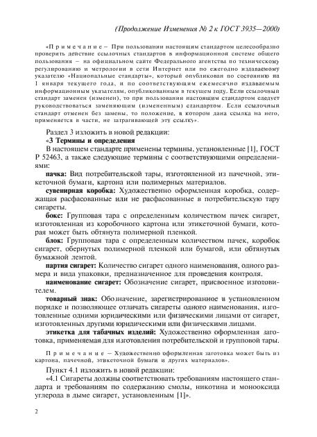 Стр. 2
