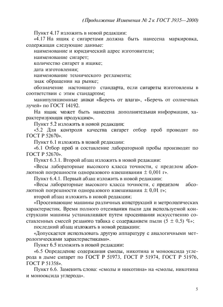 Стр. 5