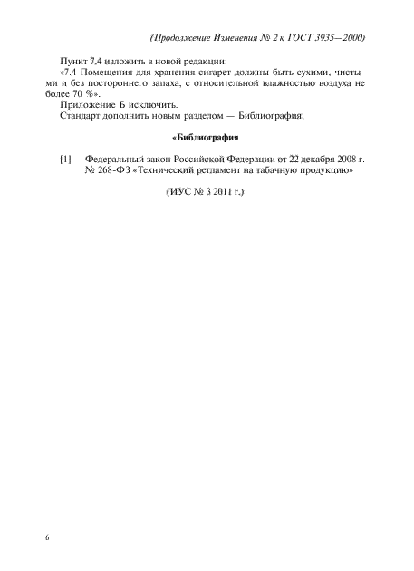 Стр. 6