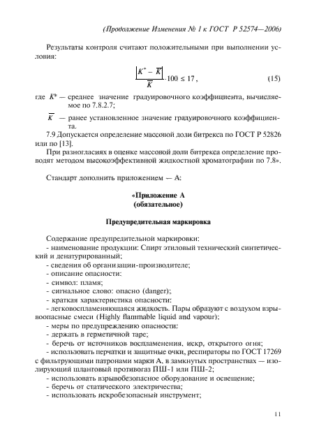 Стр. 11