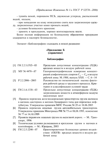Стр. 12