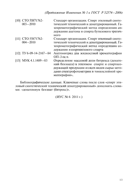 Стр. 13