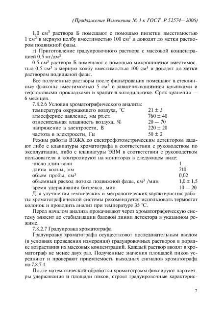Стр. 7