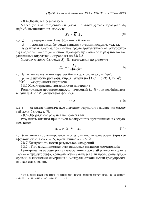 Стр. 9
