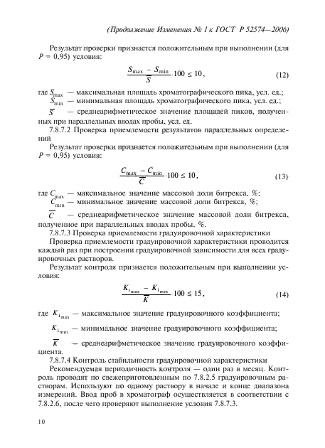 Стр. 10