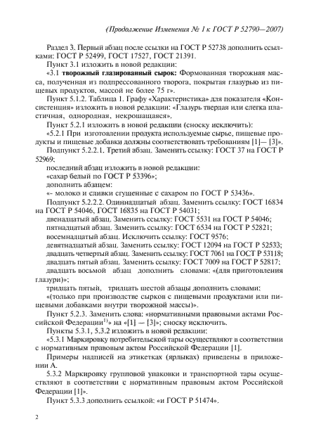 Стр. 2