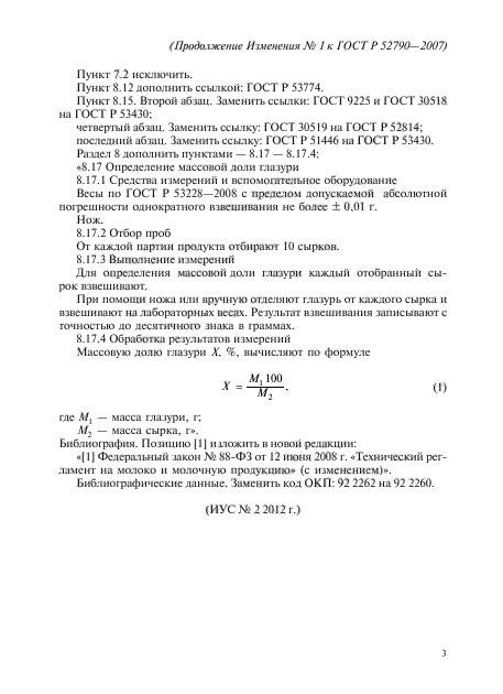 Стр. 3