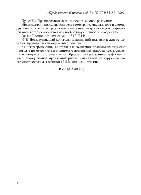 Стр. 2