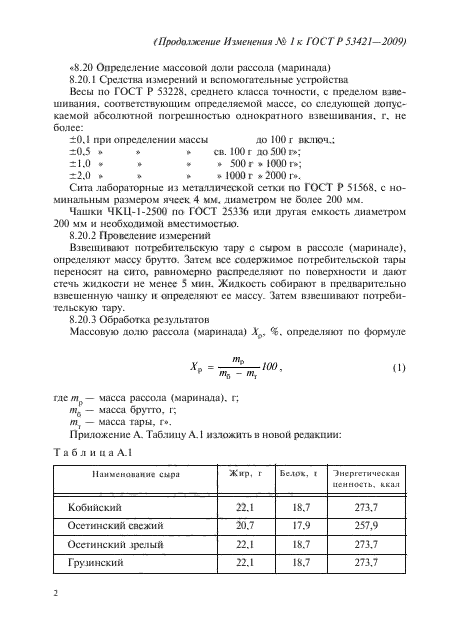Стр. 2