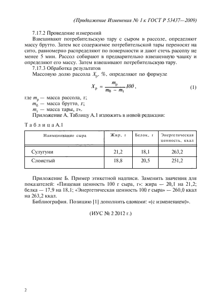 Стр. 2