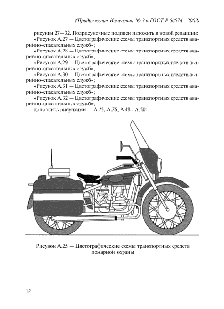 Стр. 12