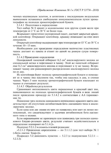Стр. 5