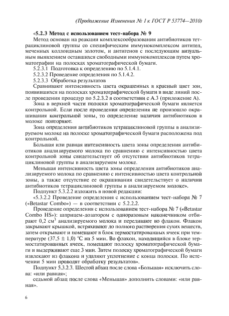 Стр. 6