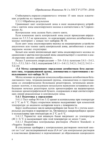 Стр. 8