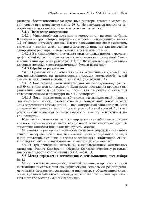 Стр. 9