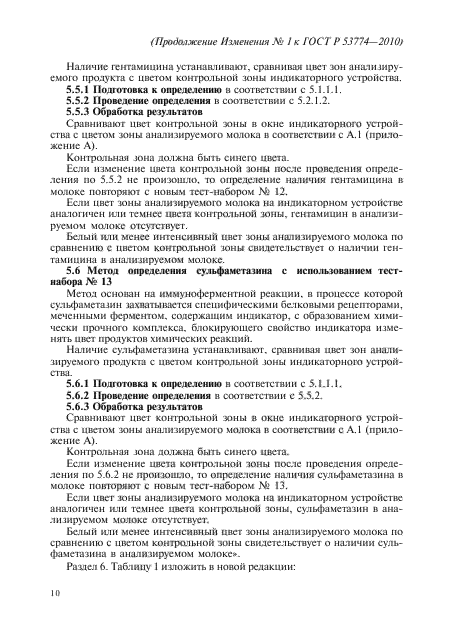 Стр. 10