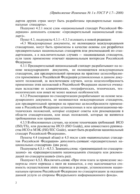 Стр. 2