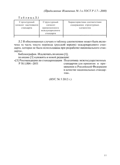Стр. 11