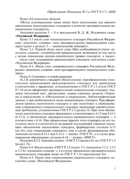 Стр. 3