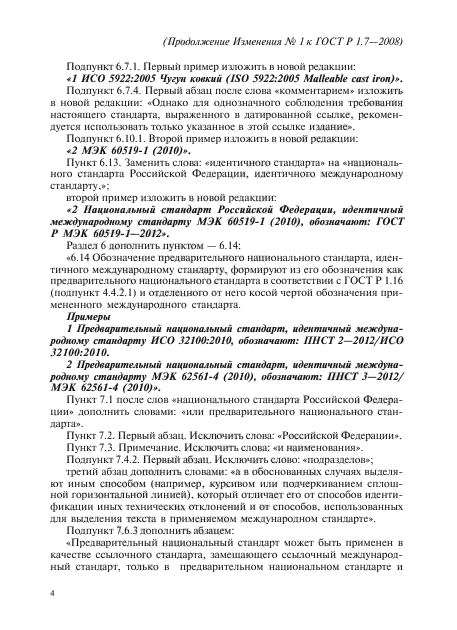 Стр. 4